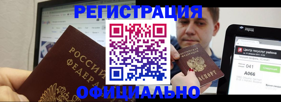 временная регистрация для школы в Советском