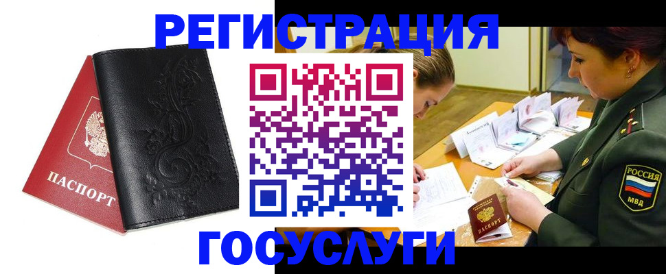 временная регистрация для школы в Советском