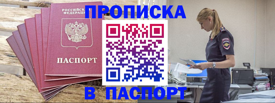 временная регистрация для всех в Советском